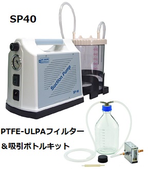 サクションポンプ SP20 / SP30 / SP40 | 株式会社薬研社 機器オンライン