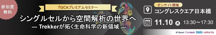 タカラバイオ